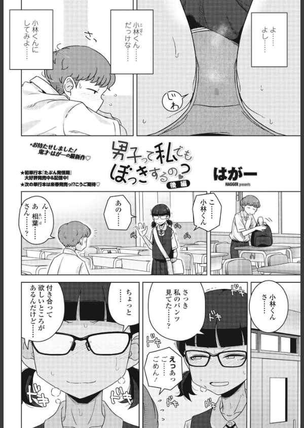 男子って私でもぼっきするの？（単話）_2枚目の画像